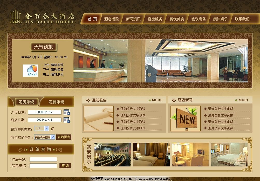 酒店訂單網(wǎng)頁設(shè)計(jì)模板 提升用戶體驗(yàn)與網(wǎng)站建設(shè)的關(guān)鍵要素