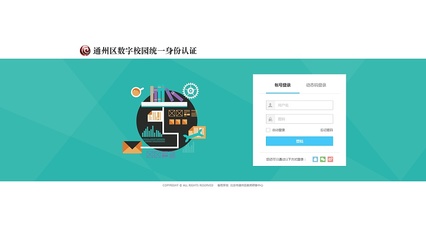 通州區(qū)教育云平臺登錄頁面設(shè)計(jì)與網(wǎng)頁建設(shè)