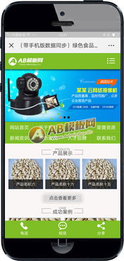 打造現(xiàn)代化農(nóng)業(yè)品牌網(wǎng)站 綠色食品加工類(lèi)織夢(mèng)模板與手機(jī)版數(shù)據(jù)同步方案